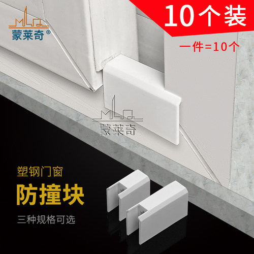 加长款防撞块88塑钢窗塑料件胶块