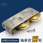 老式 868铝合金门窗滑轮推拉窗户滚轮 移门轮 窄款 不锈钢双铜轮老式