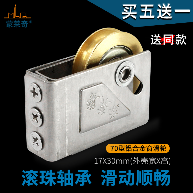 70型铝合金门窗滑轮老式推拉窗户轨道滑轮移门轮子不锈钢轴承滚轮