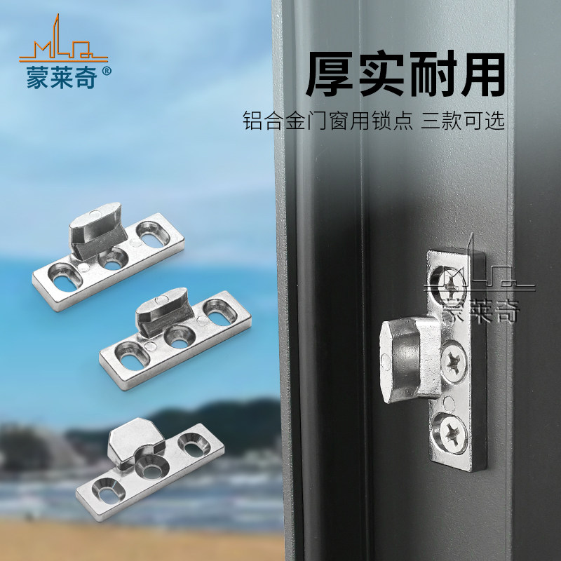 老式铝合金窗户锁卡扣锁座断桥铝门窗锁点塑钢平开窗锁扣锁块配件