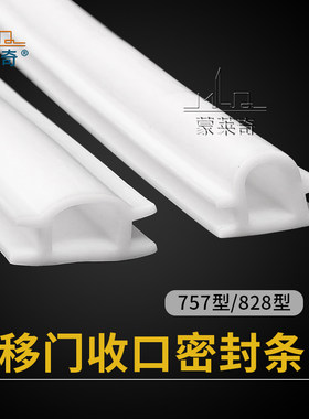 757型828防碰条铝合金移窗胶条