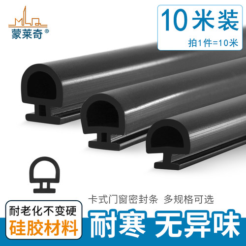 断桥铝合金门窗密封条防风胶条平开窗户卡槽隔音条挡风防尘防水条 - 封面