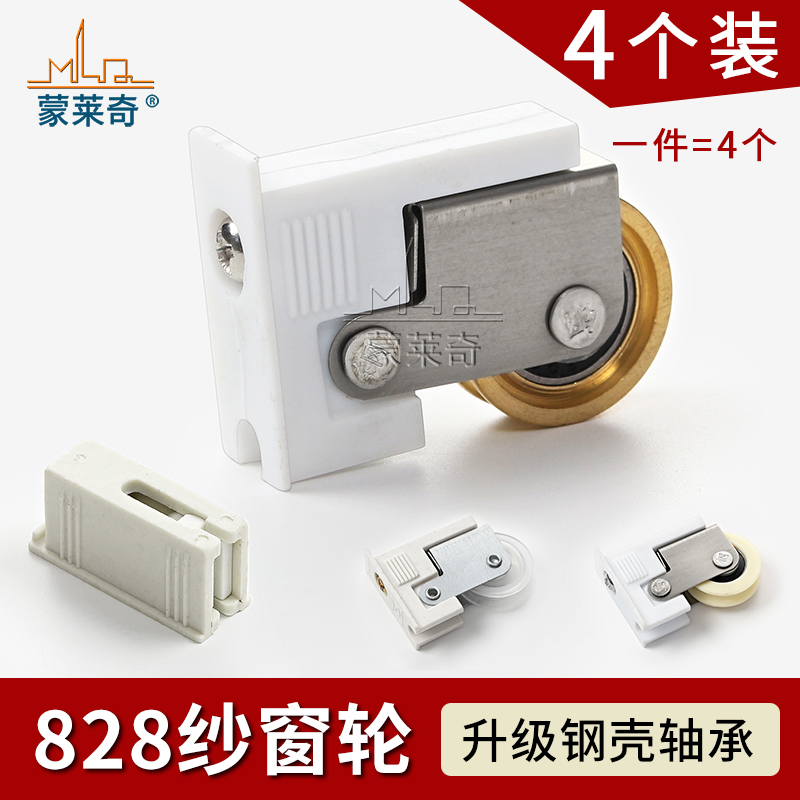 老式828铝合金纱窗滑轮门窗配件
