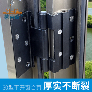 蒙莱奇50型平开窗户合页不生锈暗转轴铰链铝合金门窗加大折页活页
