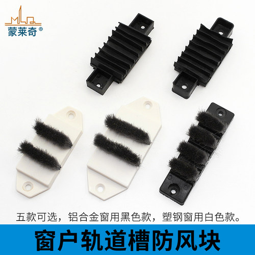 塑钢窗防风块门窗上下轨道密封块