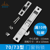 70型老式 铝合金门窗钩锁移窗户锁扣防盗配件推拉门搭扣窗锁窗栓