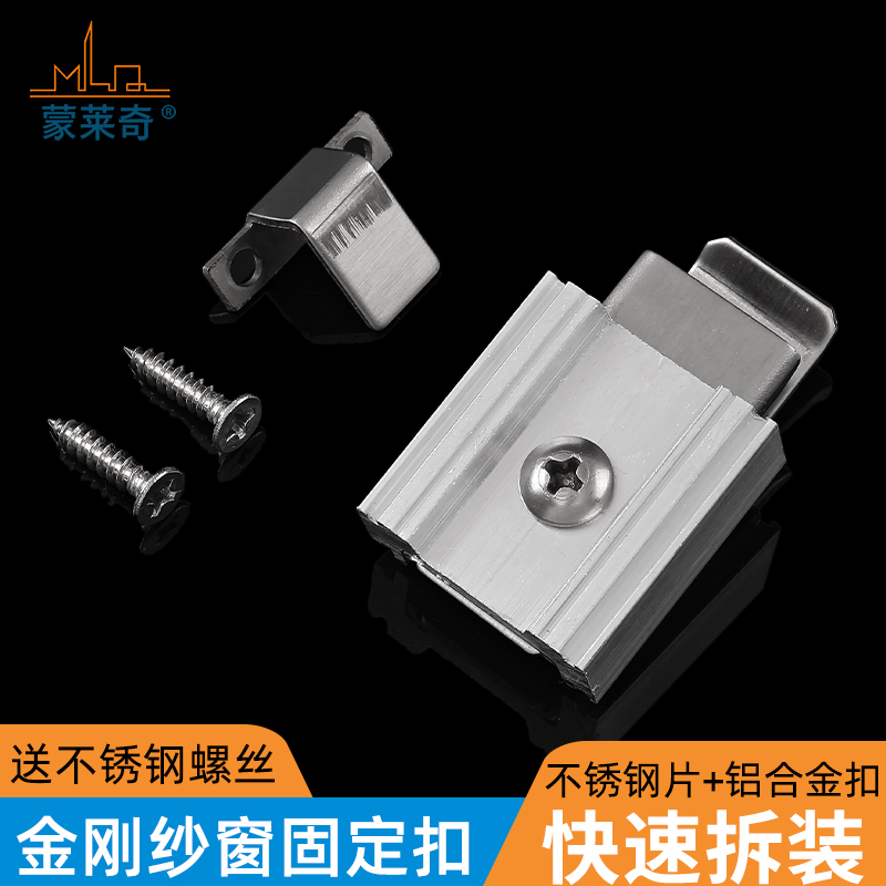 金刚网纱窗框架固定卡扣免钉配件
