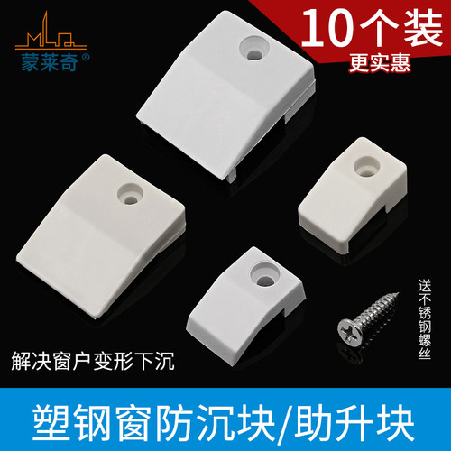 塑钢门窗防沉块加厚助升块垫片