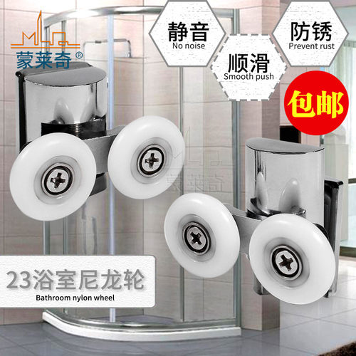 23mm淋浴房滑轮玻璃移门摇摆轮浴室推拉门滚轮双轮可调上下轮配件