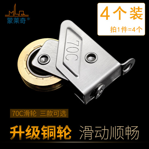 4个70c老式彩铝门窗滑轮轨道滚轮