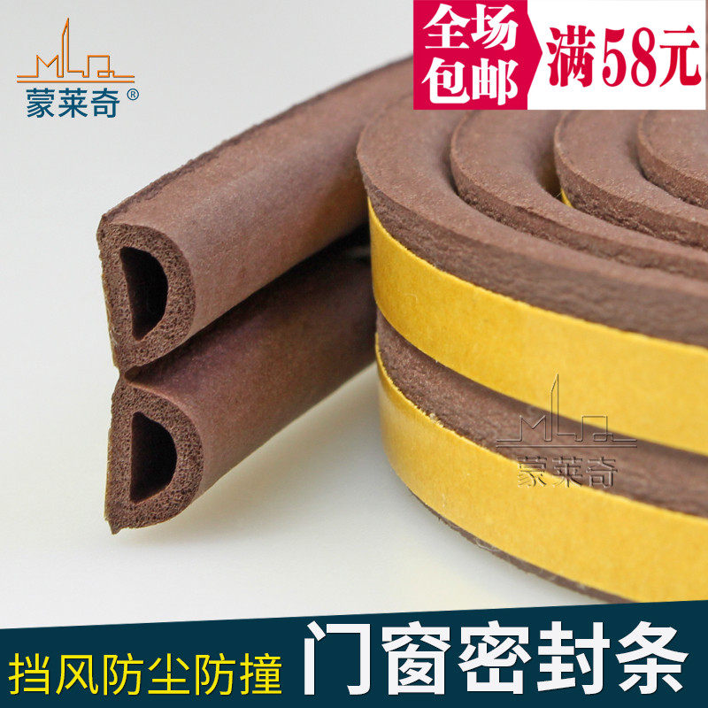 5d型自粘型防盗门缝隔音条门窗防风密封条衣柜门防撞贴防尘条