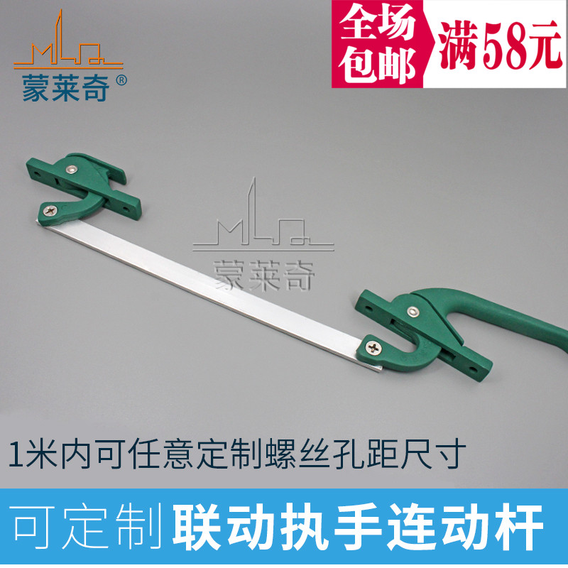 塑钢铝合金门窗联动杆推拉窗锁条