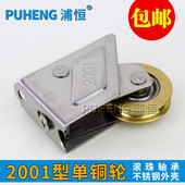 老式 浦恒2001型门窗滑轮 移门轮子不锈钢单铜轮 铝合金推拉窗滚轮