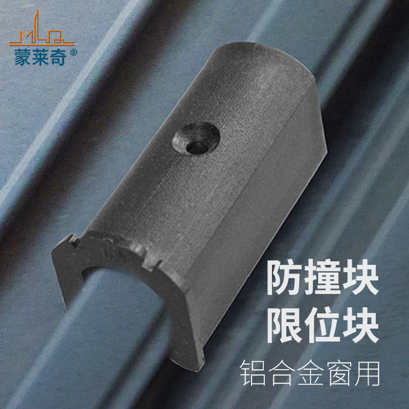 断桥铝合金门窗锁保护块限位器