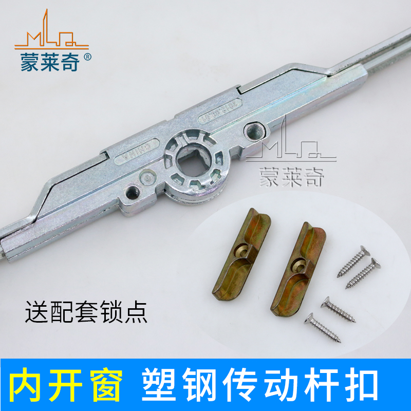 塑钢窗户联动器传动杆平开门窗传动执手连杆锁扣内开窗把手锁杆点