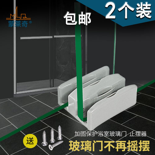 浴室玻璃移门吊轮底座止摆限位器