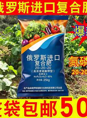 俄罗斯进口20-20-20复合肥包邮
