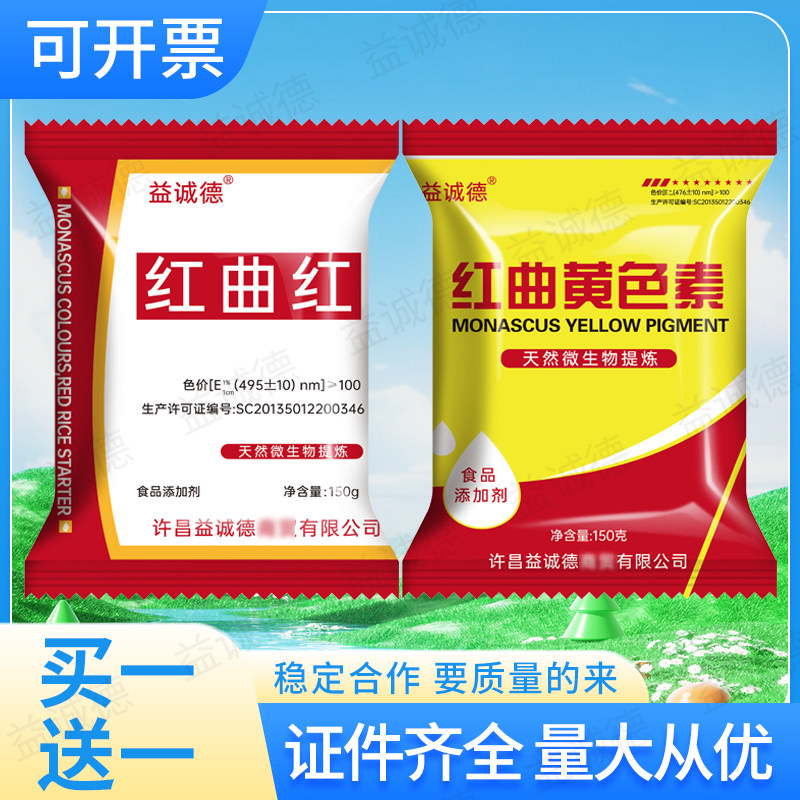 掌柜推荐红曲红红曲黄天然食用色素卤肉专用商用糖色食品级添加剂