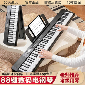 折叠电钢琴88键电子琴学生成年初学者幼师家用专业琴61键便携式