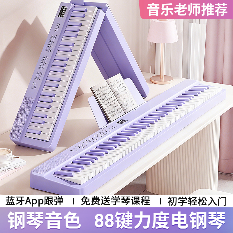 88键折叠电子钢琴成年初学幼师