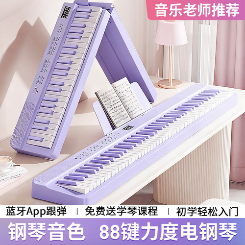 88键折叠电子钢琴成年初学幼师