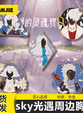sky光遇周边日系可爱胸针