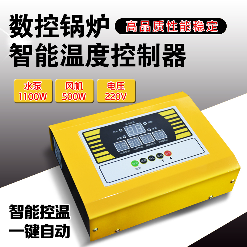 精准控温锅炉控制器智能温控器