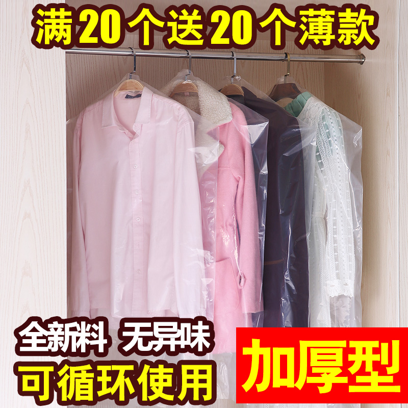 干洗店加厚防尘袋透明挂衣袋衣服防潮塑料袋西服套 加长大衣罩子