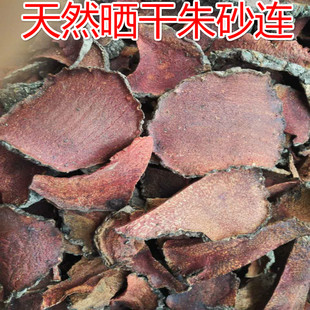 野生药材薯莨 血三七 朱砂莲 鸡血莲 红孩儿 自采切片晒干500克