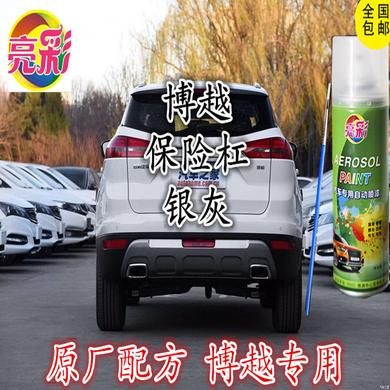 博越保险杠银灰色亮光划痕修复
