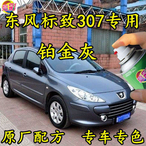 划痕修补灰色防锈手喷漆原厂