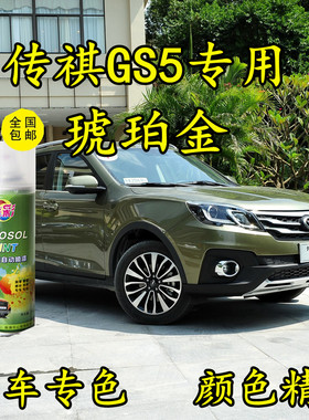 广汽传祺GS5琥珀金色油漆绿色划痕修补手喷漆补漆笔防锈金属原厂