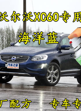 沃尔沃蓝色划痕修补手喷漆原厂
