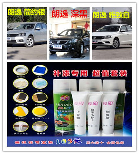 大众朗逸划痕修复补漆笔自喷漆深黑皓白雅致白汽车漆哲思灰简约银