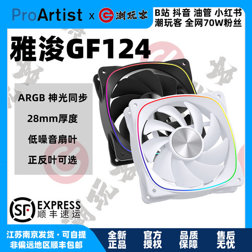 雅浚静音12cm风扇GF124