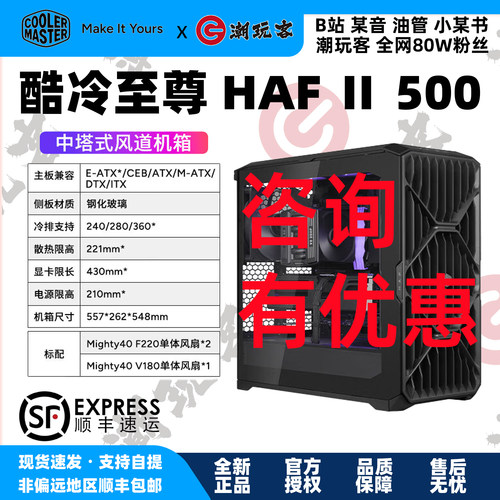 酷冷至尊HAF2二代500机箱