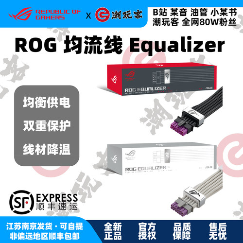 华硕均流线ROGEQUALIZER