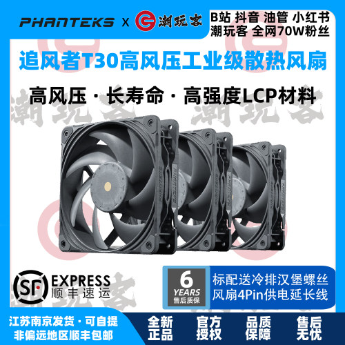追风者T3030mm性能风扇
