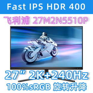 27M2N5511P 飞利浦27M2N5510P 2K240显示器 潮玩客