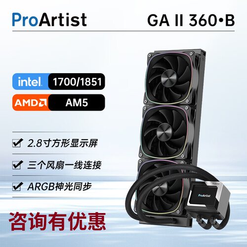 潮玩客360一体式水冷散热器