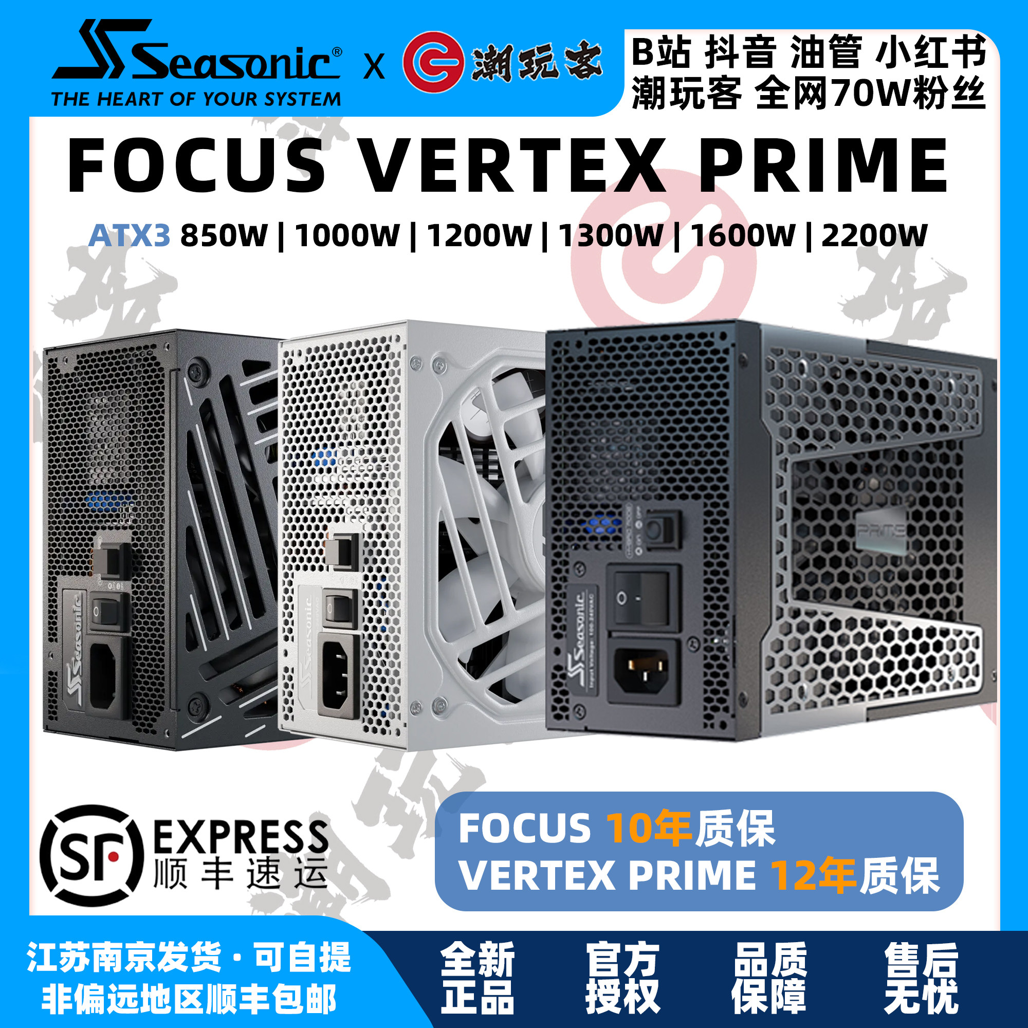 海韵SeasonicFOCUSVERTEX电源图片