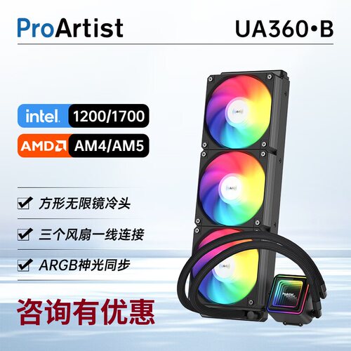 UA360240一体式水冷散热器