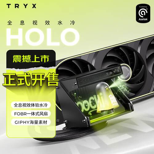TRYX创氪星系HOLO水冷全息冷头