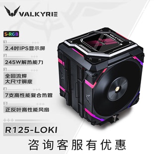 【潮玩客】瓦尔基里 VALKYRIE VK R125 mist loki CPU 风冷散热器