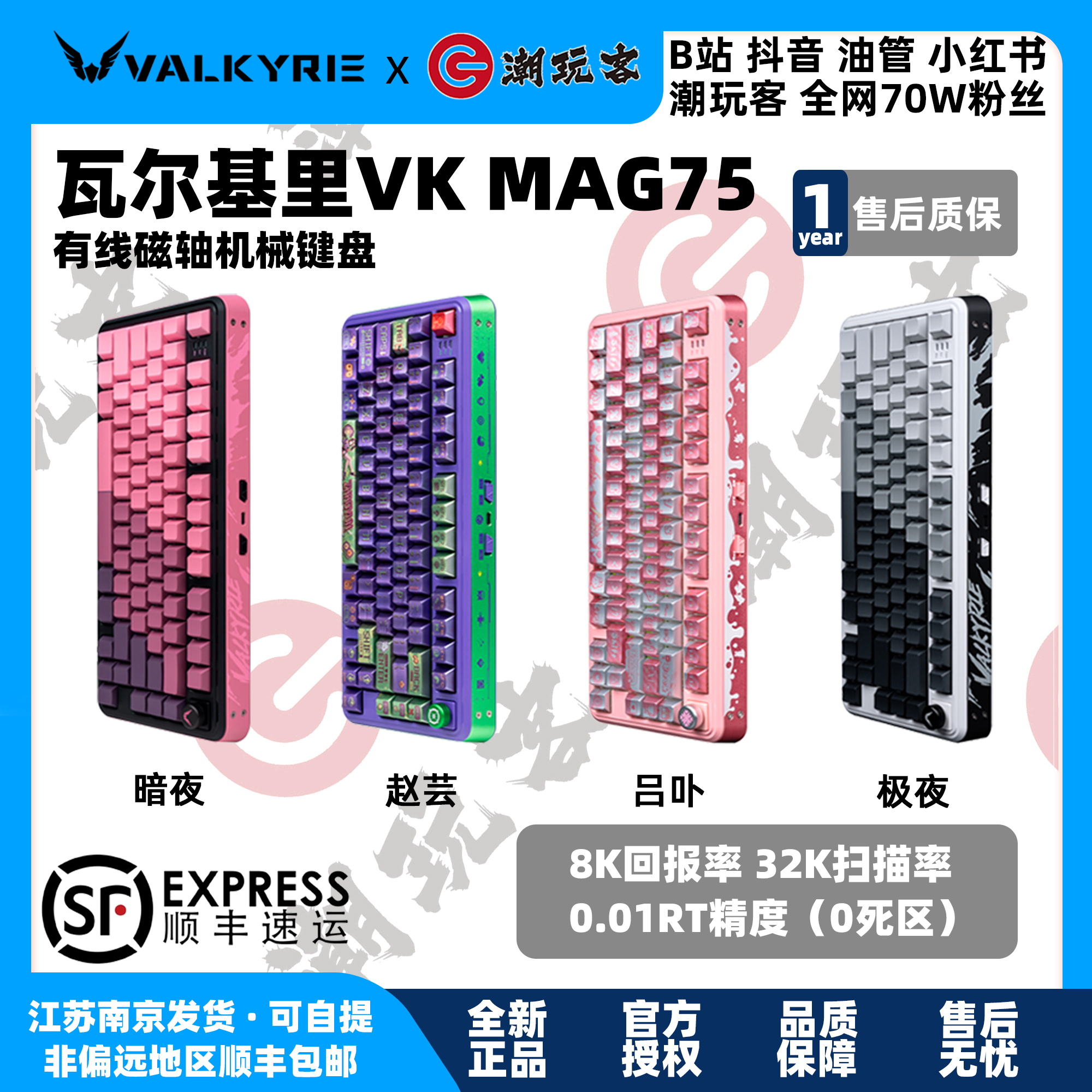 瓦尔基里VKMAG758K磁轴键盘