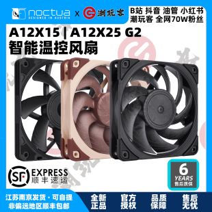 F12 A6X15 A12X25PWM A14 猫头鹰风扇A20 NOCTUA