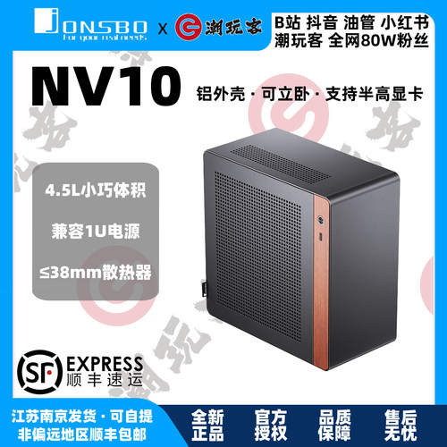乔思伯NV101UFLEX机箱迷你itx