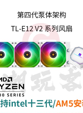 【潮玩客】利民 Frozen Prism 360 白色 黑色  ARGB 冰封棱镜水冷