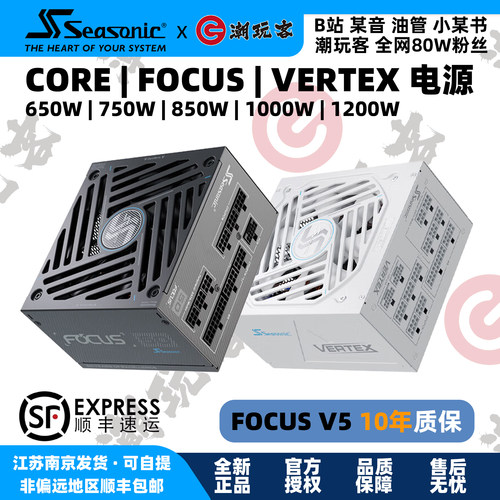 海韵电源FOCUSCOREVERTEX