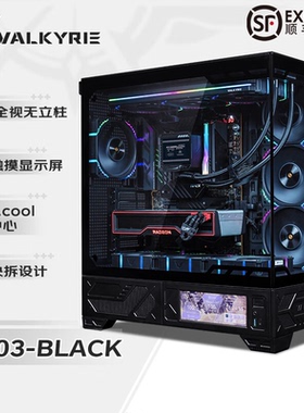 【潮玩客】瓦尔基里 VALKYRIE VK03 BLACK 黑色 ATX 台式机箱